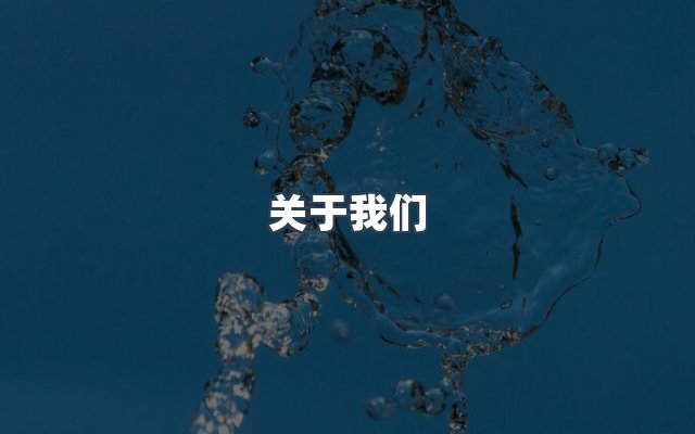 团队合作